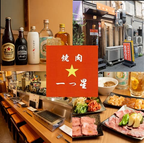 焼肉一つ星 蒲田店