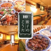 餃子のこうた 3