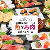 魚とお肉 こがんこベース 3