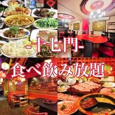 居酒屋 中国飯店 十七門 2