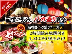 大衆酒場 ちばチャン 柏店 2