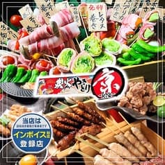 炭火焼鳥居酒屋 京 Kyo 岡山駅前町店 2