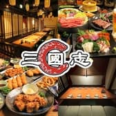 三国志 八王子北口店 3