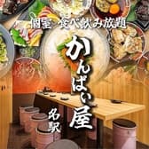 かんぱい屋 名駅4丁目店 3