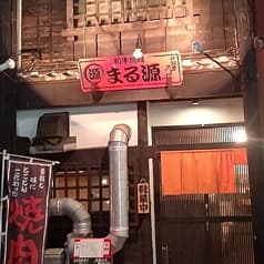 焼肉まる源 2
