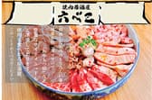 焼肉居酒屋 六べこ 大手門 3