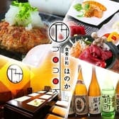 食楽日和 ほのか 3