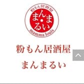 粉もん居酒屋 まんまるい 3
