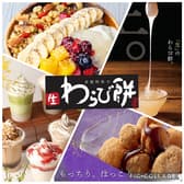 京都利休の生わらび餅 北見店 3