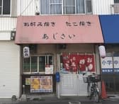 たこ焼き あじさい 3