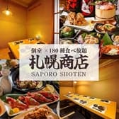 札幌商店 大通店 3