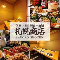 札幌商店 大通店 2