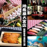 地魚屋 じざかなや 大宮店 3