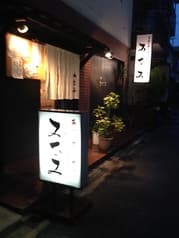 みなみ 河内小阪 2