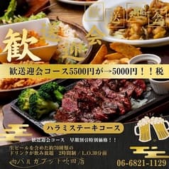 肉バルガブット 吹田店 2