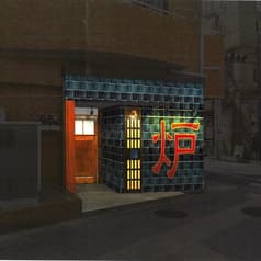 炉ばたかど 北千住店 2