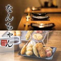 居酒屋なんちゃん 船橋店 2