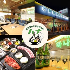 韓国鉄板焼センターハナ 2