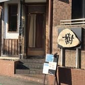 創作居酒屋 樹 3