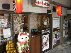 焼き鳥 しあわせのたね 2