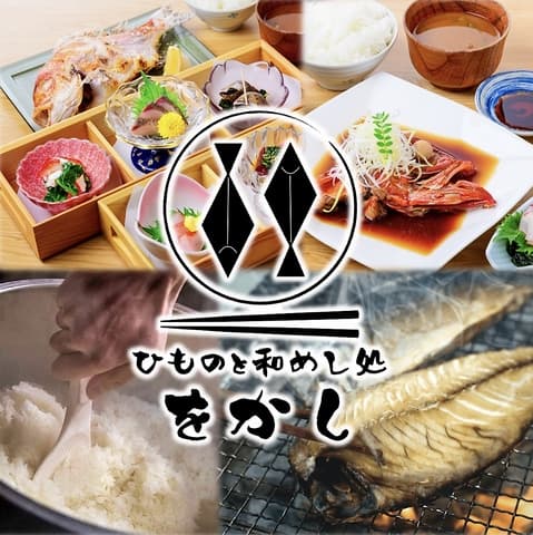 ひものと和めし処 をかし T FACE豊田市駅店