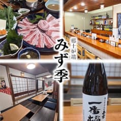 郷土炉端 みず季 2