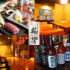 駒響 こまひびき 2