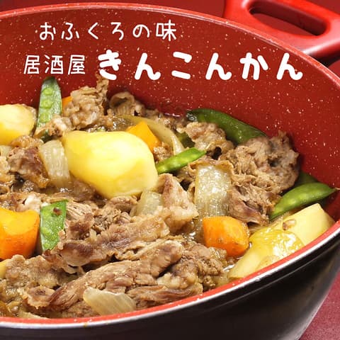 おふくろの味 きんこんかん