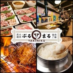 炭火焼肉と釜炊ご飯 ぶるまる 名古屋駅前店 2