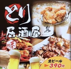とり居酒屋 天然居 2