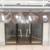 しないち食堂 3