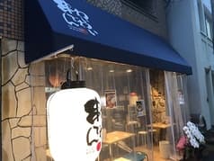 串でん わいわい 2