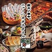 炭火ノ串や ニューハカタスタイル 西鉄久留米駅前店 3