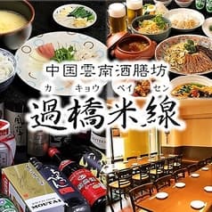 過橋米線 上野店 2