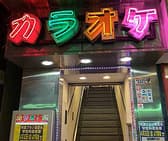 カラオケ　バンガローハウス　追浜店 3