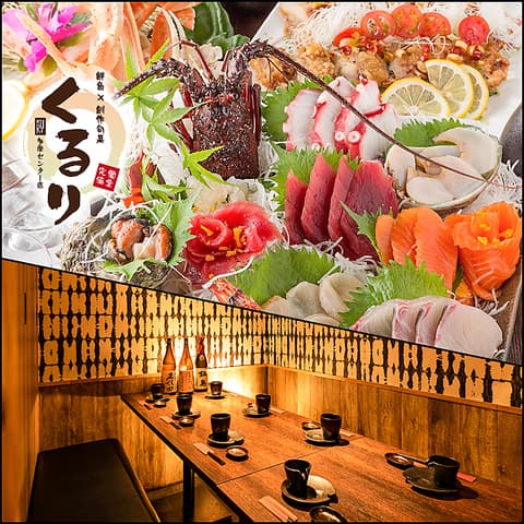 個室居酒屋 くるり 多摩センター