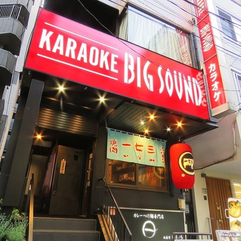 カラオケ BIG SOUND 恵比寿