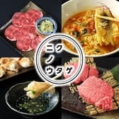 肉ヤキ酒場 ニクノウタゲ 名古屋丸の内店 3