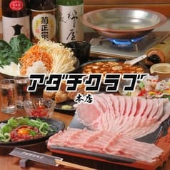 アダチクラブ 2