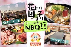 ジャンオクBBQ ジャジャーンカラ京大BOX店 2