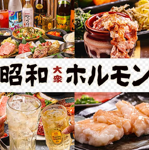 炭火焼肉 昭和ホルモン 玉造店