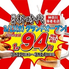 新時代 神奈川海老名店 2