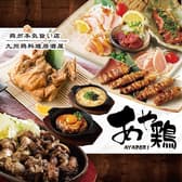 あや鶏 宮崎橘通西店 3