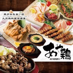 あや鶏 宮崎橘通西店 2