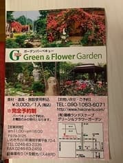 グリーン アンド フラワーガーデン 2