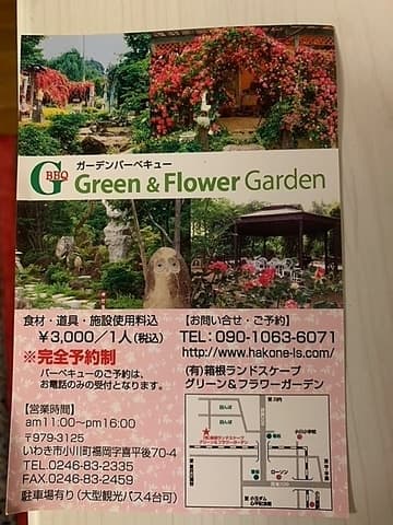 グリーン アンド フラワーガーデン