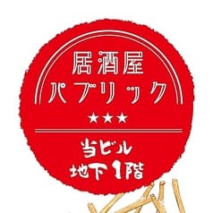 居酒屋パブリック大宮東口店 2