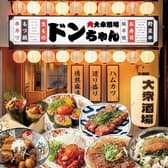 ドンちゃん 梅田店 3