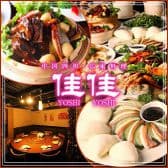 よしよし 佳佳 溜池山王 3