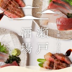 個室と瀬戸内名物 瀬戸酒場 2